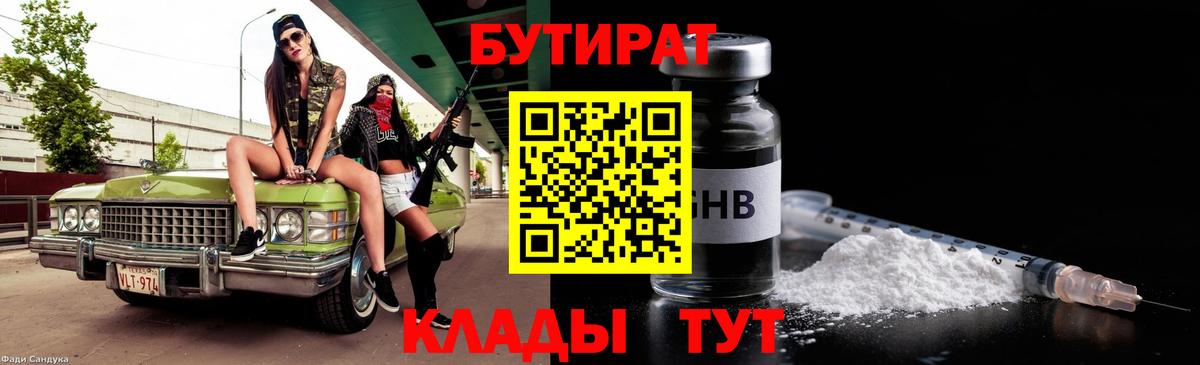 Бутират BDO 33%  Бутират  Новоалтайск  Вход с VPN 