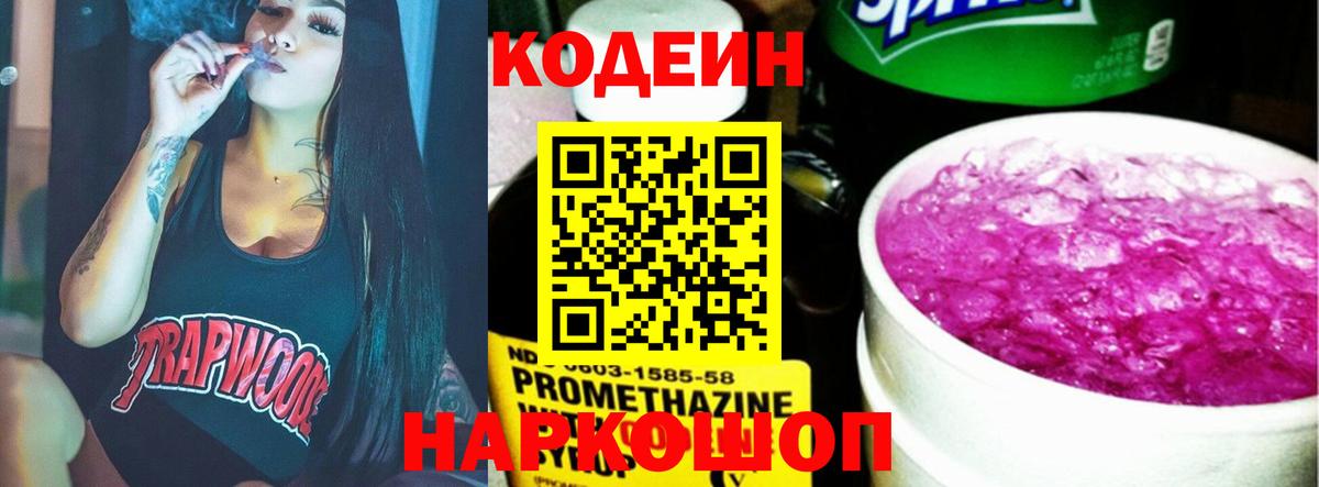 Кодеин Purple Drank Новоалтайск