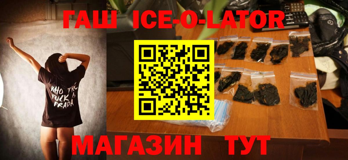 ГАШ Изолятор  Вход с VPN  Гашиш Ice-O-Lator  цена наркотик  Новоалтайск 