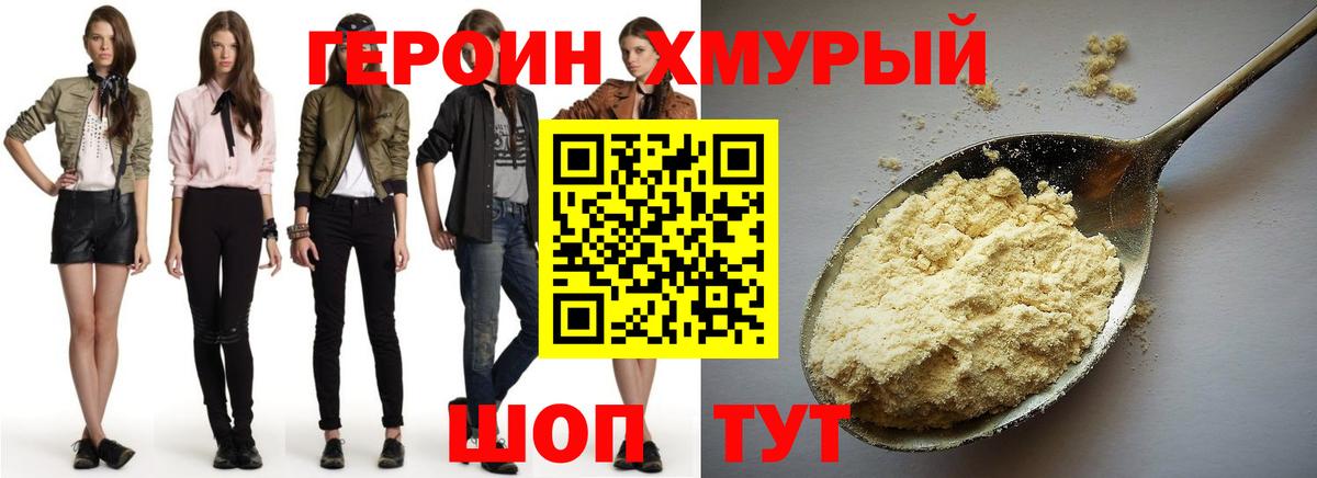 Героин герыч Новоалтайск