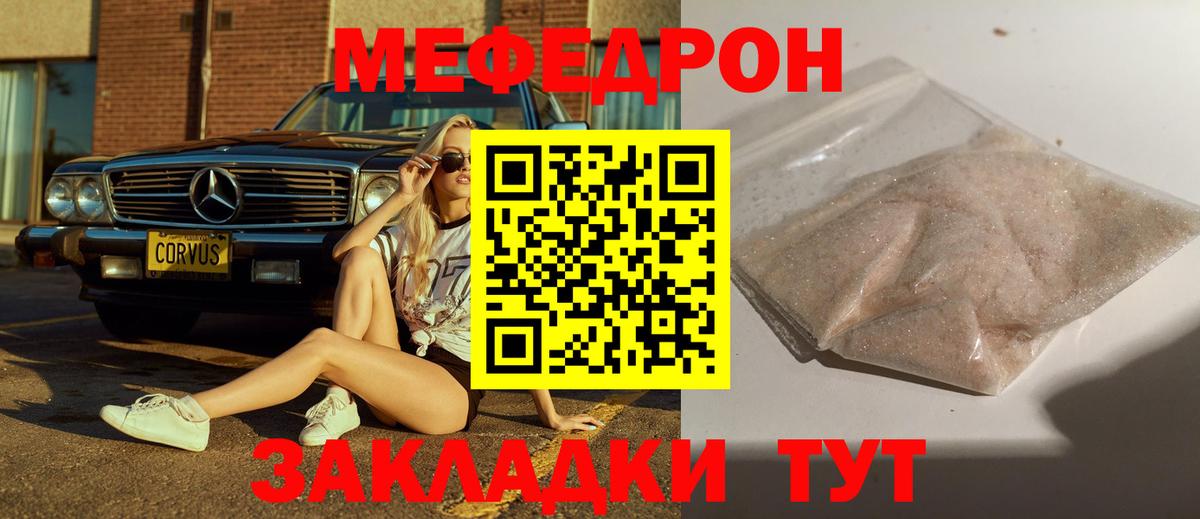МЯУ-МЯУ мука  Вход с VPN  МЕФ  МЯУ-МЯУ  Новоалтайск 