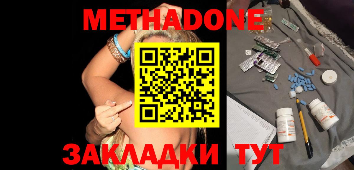 МЕТАДОН methadone  Вход с VPN  МЕТАДОН белоснежный  Новоалтайск 